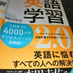 プログリット（英語コーチング）評判「英語学習２．０」（岡田祥吾著）レビュー
